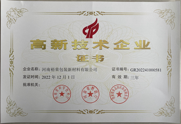 高新技术企业证书