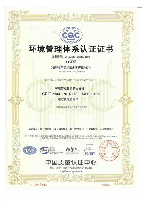 环境管理体系认证证书