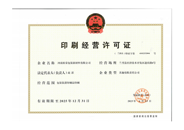 印刷经营许可证