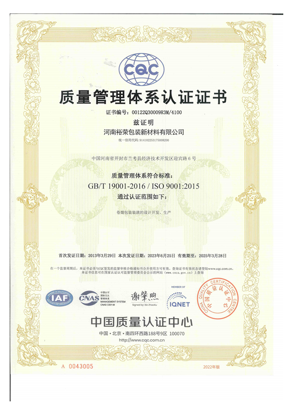质量管理体系认证证书