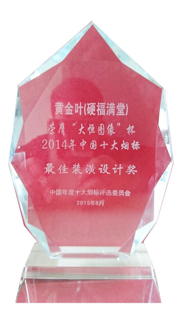 201508福满堂最佳装潢设计奖