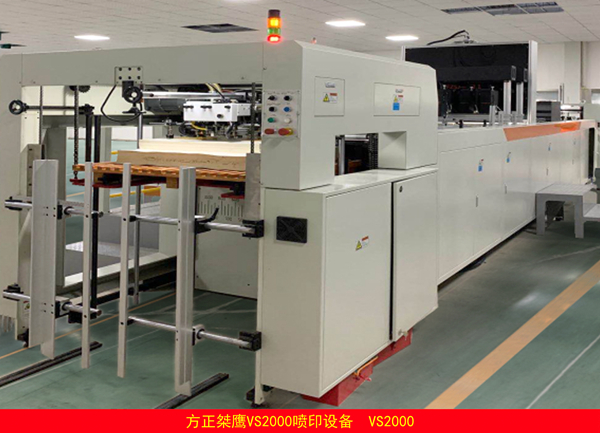 方正桀鹰VS2000喷印设备