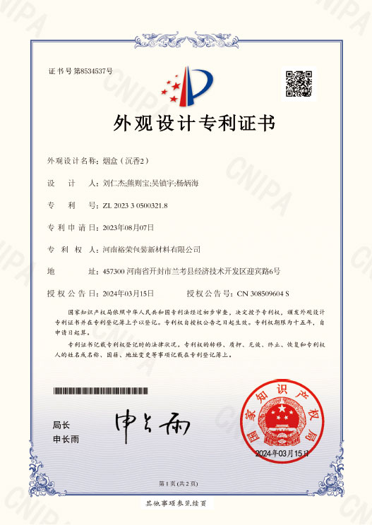 外观设计名称:烟盒(沉香2)